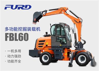 FBL60挖掘機，工程裝載機，一體機