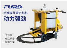 手推款井蓋切割機(jī)，井蓋切圓機(jī)